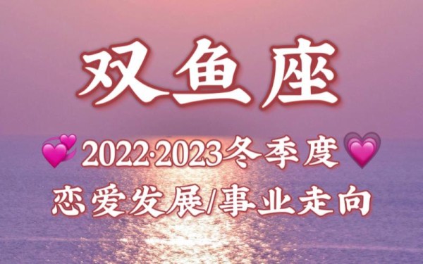 双鱼星座运势今日运势 双鱼星座运势今日运势查询