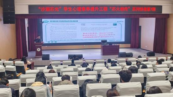“芯火相传”系列讲座第7期：常见心理疾病的识别与日常自我减压