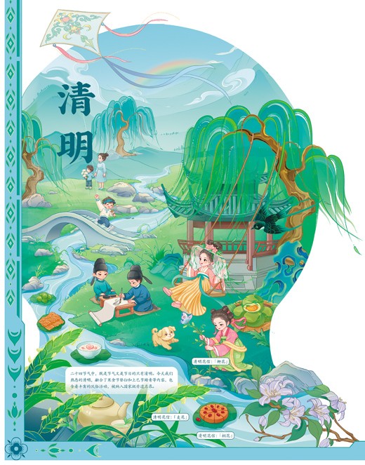 景明春和  风清怀远（风物岁时记）