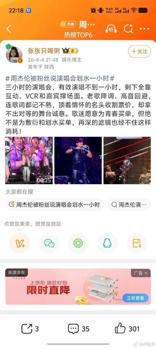 周杰伦杭州演唱会遭粉丝吐槽“划水”，降调、躲高音、嘉宾聊天撑场