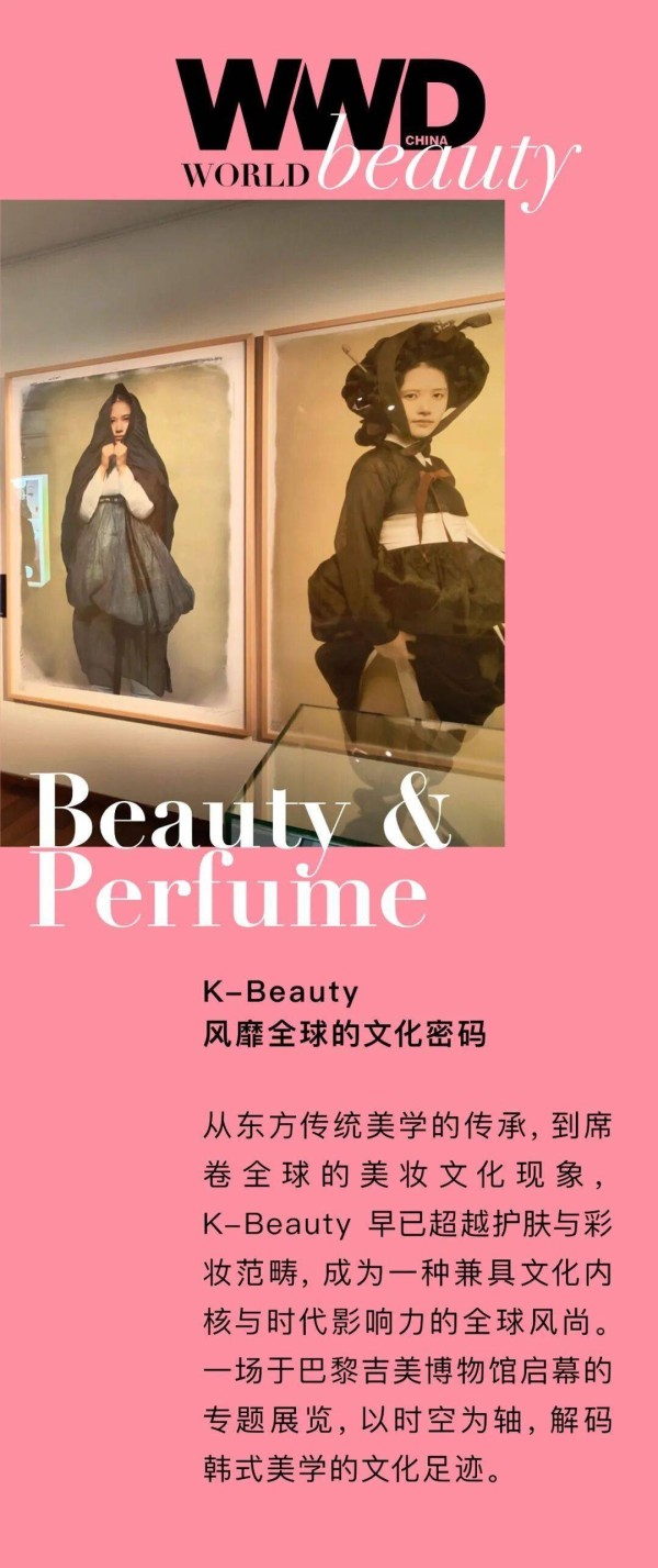 WWD WORLD|K-Beauty 风靡全球的文化密码