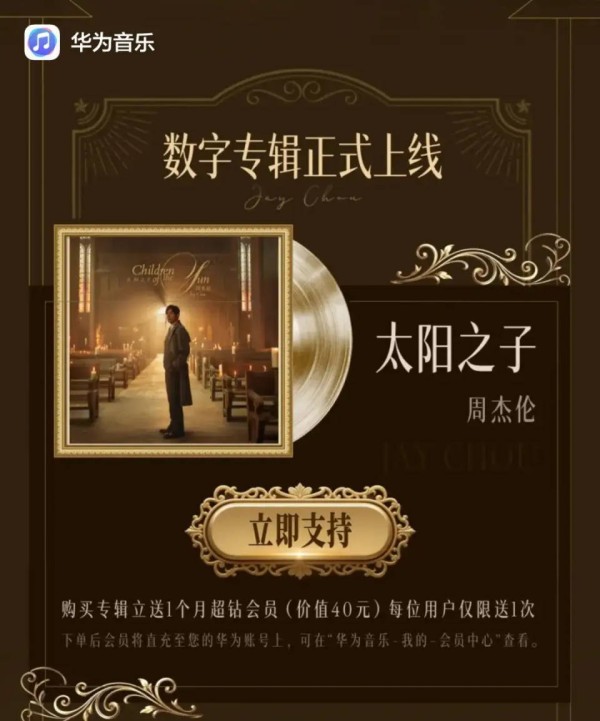 华为音乐的超高清音频,把《太阳之子》藏着的细节全听出来了