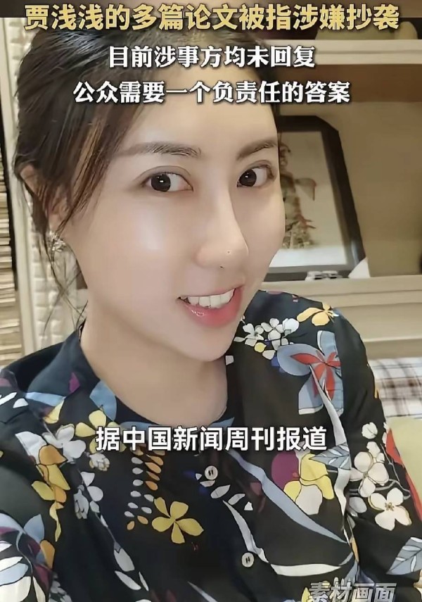 贾浅浅的文学成就,有三大未解之谜!