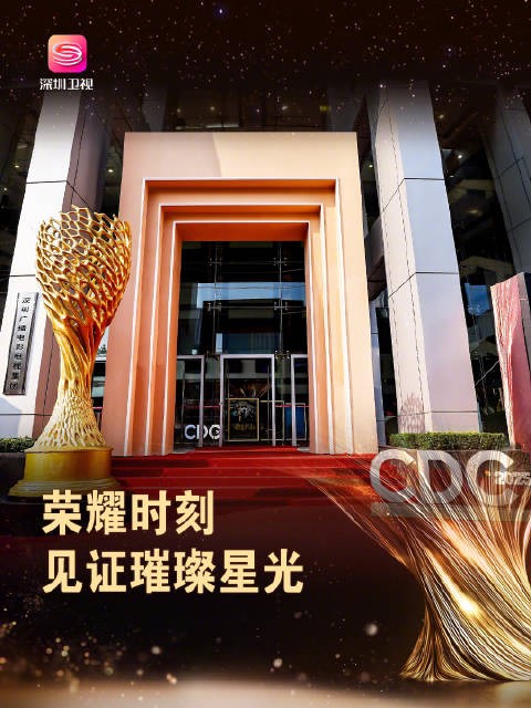 “金树林·绽放之夜”首届中国电视剧制作产业大会年度盛典…