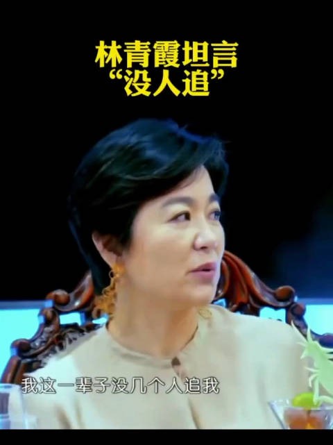 说到点子上了，林青霞这样的美人有几个人敢追啊！