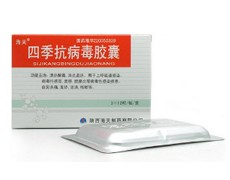 四季抗病毒胶囊禁忌