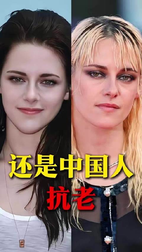 还是中国人更抗老 今昔对比暮光之城 甄嬛传