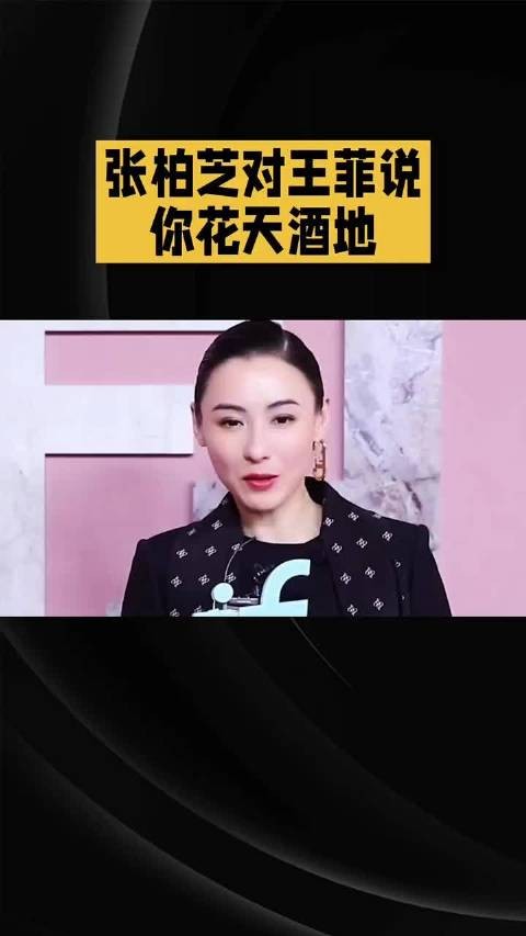 娱乐圈人物故事 张柏芝 #王菲 @快手光合计划助手(O40300118) 