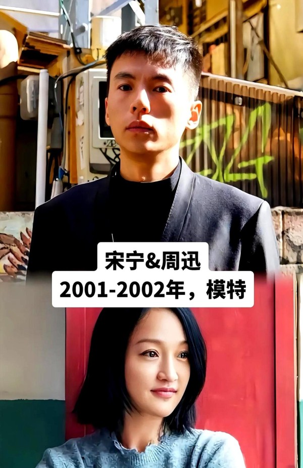 宋宁峰出轨退圈，扯出二十多年前和周迅的姐弟恋旧瓜，当年一个是当红影后一个是新人模特，差距太大分手收场，如今看他情感一路走偏更让人