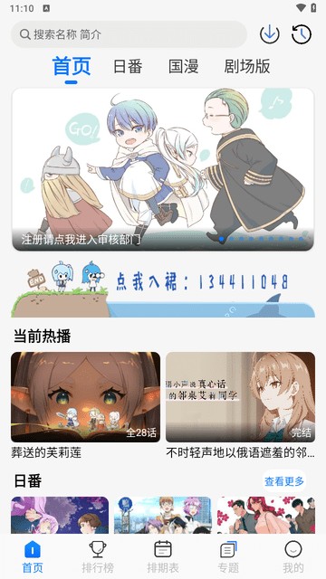 凛冬Fun动漫追番神器 1