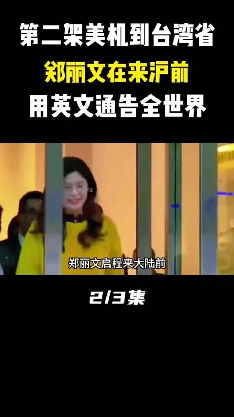 郑丽文在来沪前，用英文通告全世界，讲话且不留后路！