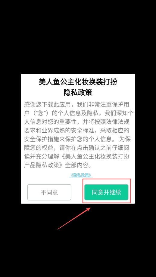 美人鱼公主化妆换装打扮下载