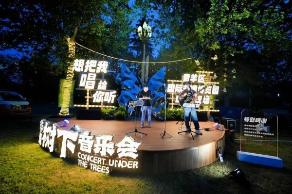 成都国际非遗博览园“非遗树下音乐会”首场开唱：以自然为幕，奏响非遗新乐章