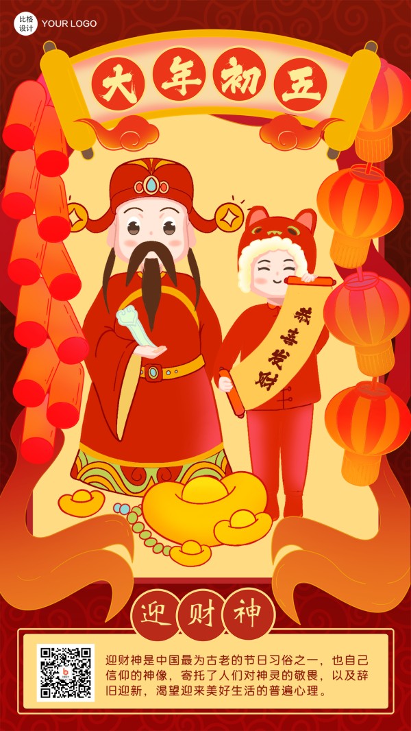 大年初五迎财神卡通可爱过年习俗系列手机海报
