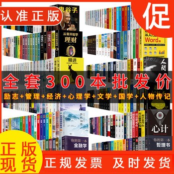 全套300册家庭图书馆图书清仓公益捐书成功励志青少年心灵修养经管商业思维成功励志书籍书排行榜抖音热门图书批发按斤卖 