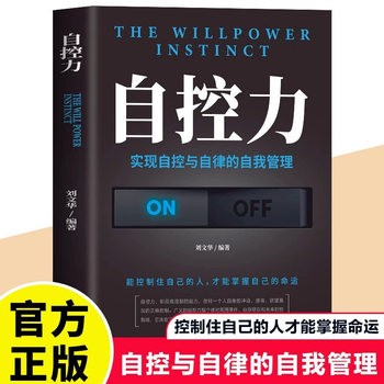 自控力正版你不是迷茫而是自制力不强情绪稳定性格气场情商人生哲学时间管理关于自律自我提升抖音同款成功励志书籍排行榜畅销书籍励志畅销书排行榜前十名青春励志畅销书高中一二三畅销书中学生课外书籍 