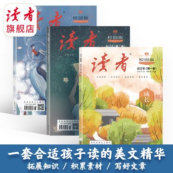 读者校园版成长合订本全套3册 读者杂志小学生版青少年版2023-2024年 初高中生青年文学文摘名人轶事历史故事课外读物励志读本【佰亿图书 正版带票】 