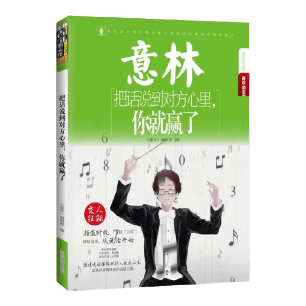 点燃青春梦想，成就未来——意林青年励志馆系列读本