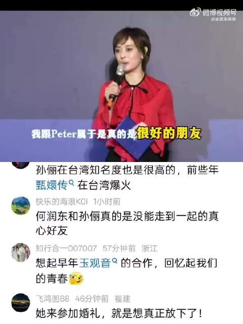 2016年孙俪特意去台湾参加何润东婚礼，上台时的发言好真诚！