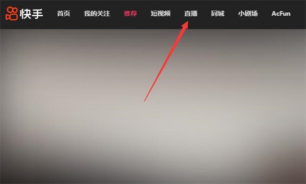 快手网页版登录入口