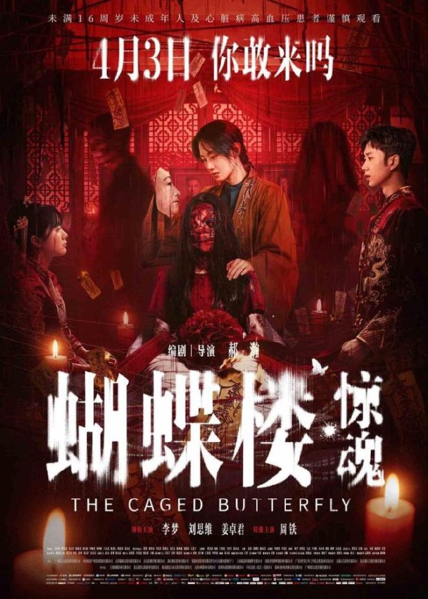 《蝴蝶楼·惊魂》：人比鬼更可怕，惊悚外壳包裹着女性的绝地反杀