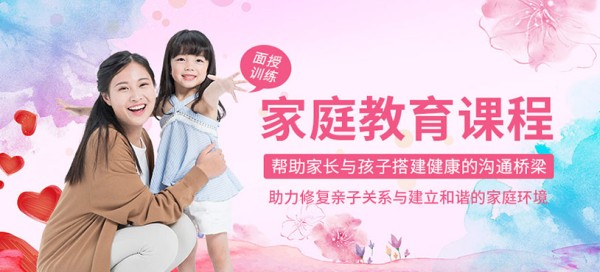 家庭教育课程