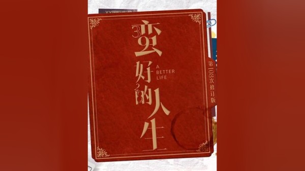 电视剧蛮好的人生 幕后花絮来袭，胡曼黎面临被开除的危机，薛晓舟围观吃瓜，阻断“撤职”之事的竟然是现场道具！