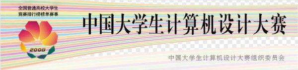 中国大学生计算机设计大赛参赛作品提交要求及文档模板