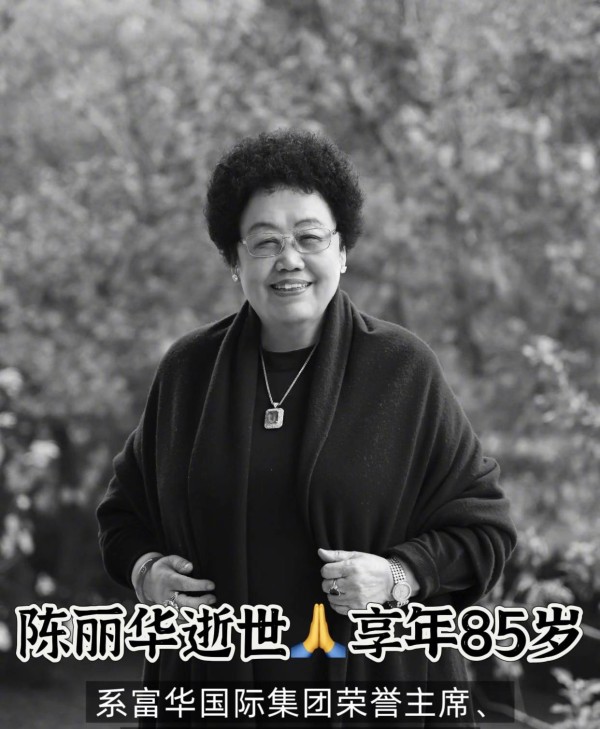 陈丽华告别仪式，众人穿黑衣戴白花雨中送行，六小龄童送别"师娘"