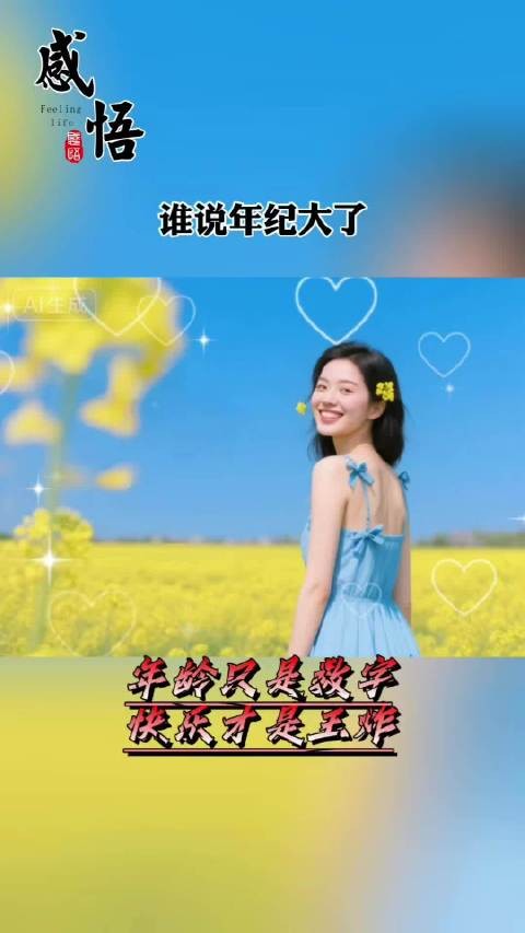 金峰之约原创诗词《致岁月》倡导快乐人生