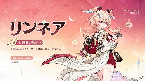 画像ギャラリー No.008のサムネイル画像 / 「原神」，Luna VI「空月の歌・輪舞--帰逢の翼」を4月8日にリリース。新プレイアブルキャラクター「リンネア」（CV：白石晴香）が登場