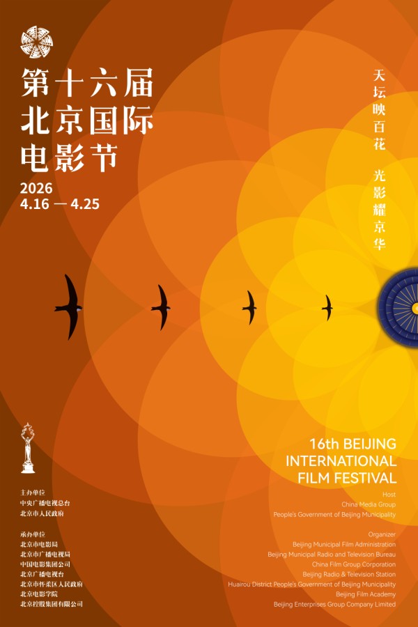 天坛映百花，光影耀京华：第十六届北京国际电影节主海报发布