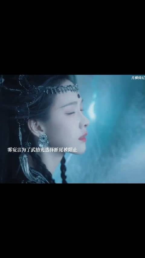 雾妄言知无相月被控与龙神合作,武拾光阻止断尾两人表心意