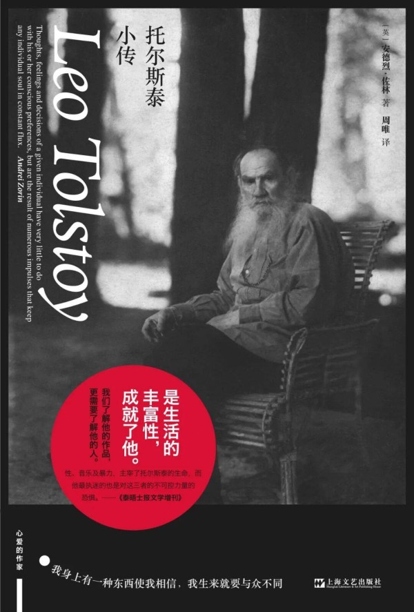 张新颖：托尔斯泰与契诃夫