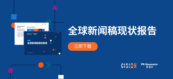 年度总结：2025全球新闻稿现状报告