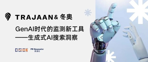 冬奥复盘，解锁生成式AI搜索洞察工具&媒体监测丨Trajaan