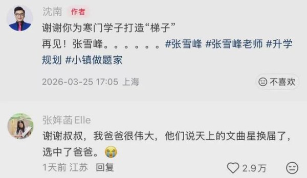 张雪峰团队复播，全网泪目！