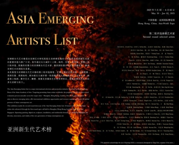 香港｜亚洲新生代艺术榜展览盛大开幕