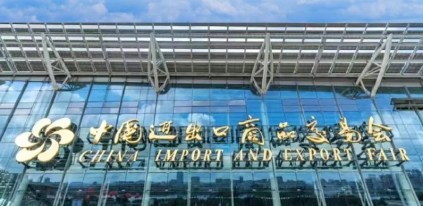 第138届广交会收官 现场意向出口成交超250亿美元