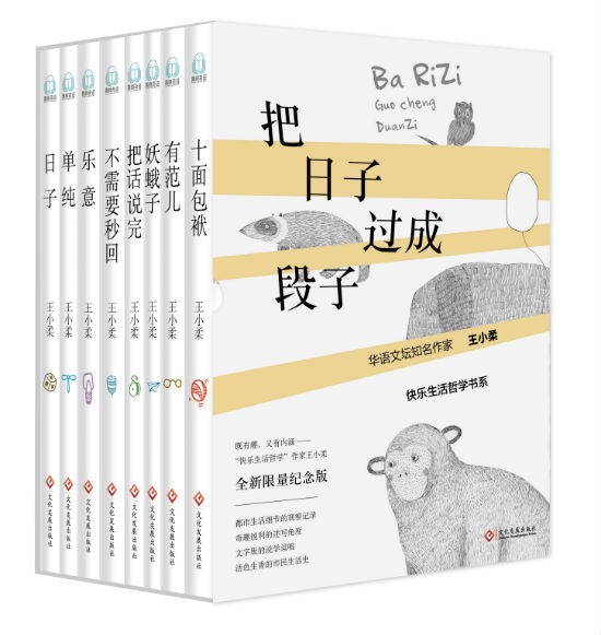 《把日子过成段子——王小柔快乐<a target=