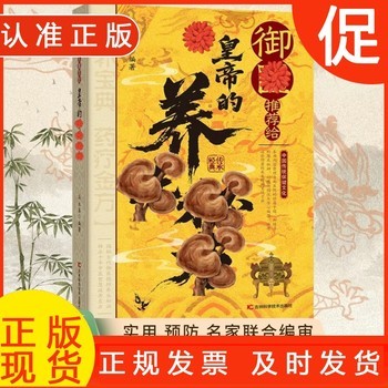 御医秘方昔日献给帝王的养生法 一本值得细读的健康<a target=