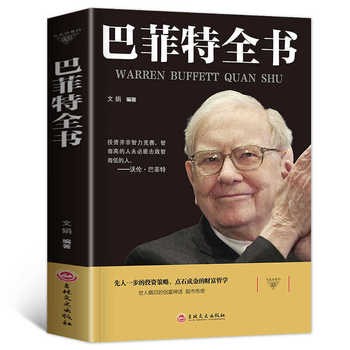 名人传记巴菲特全书自传销售成功书籍励志成功秘籍 