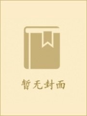 搜索：富兰克林自传