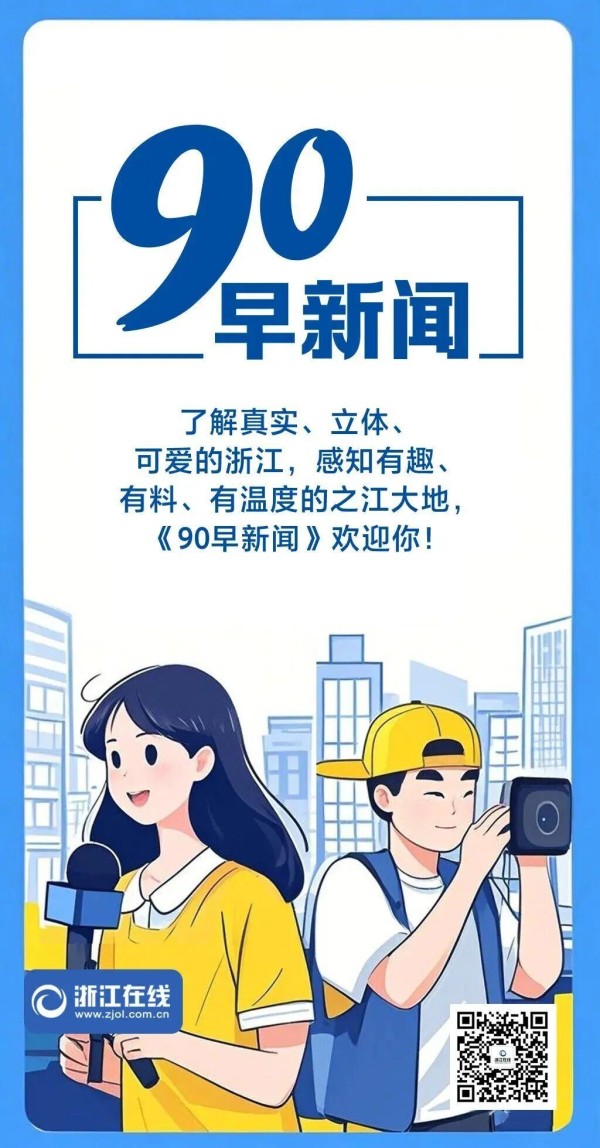 春日挖春笋，体验“泥土里的寻宝乐趣”丨《90早新闻》来了