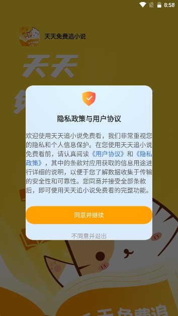 天天免费追小说安卓版下载