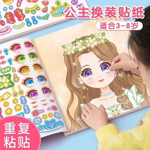 让创意飞扬！儿童卡通公主换装贴纸书激发无限想象力