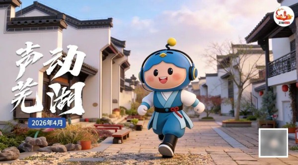 苏东坡与芜湖的不解之缘