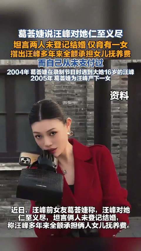 葛荟婕称汪峰对她仁至义尽