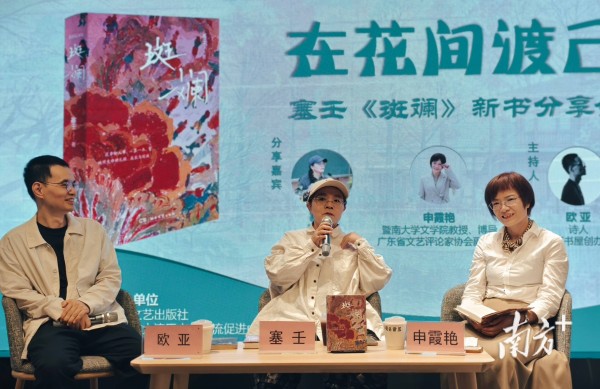 作家塞壬《斑斓》新书分享会在湾区书屋举行
