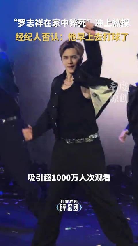 状态正常!经纪人否认罗志祥猝死传闻